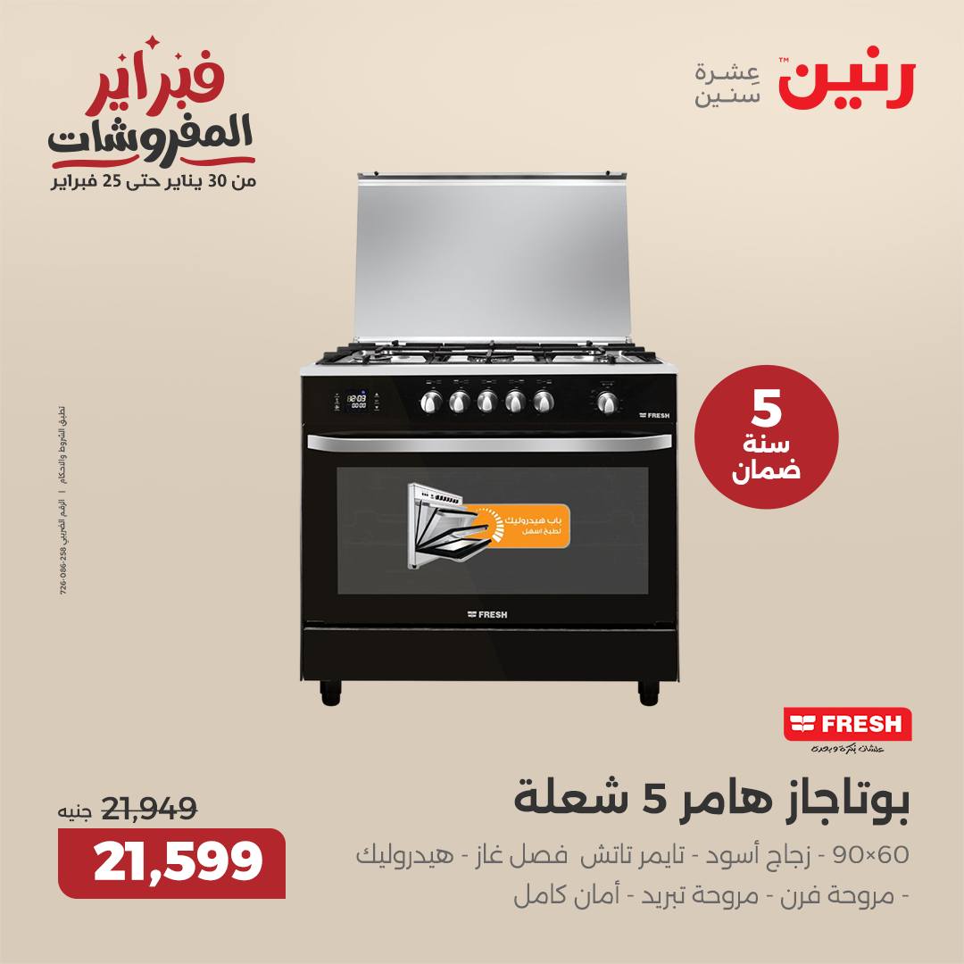 raneen offers from 30jan to 31jan 2025 عروض رنين من 30 يناير حتى 31 يناير 2025 صفحة رقم 12